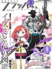 编号零 悬疑科幻漫画改编封面